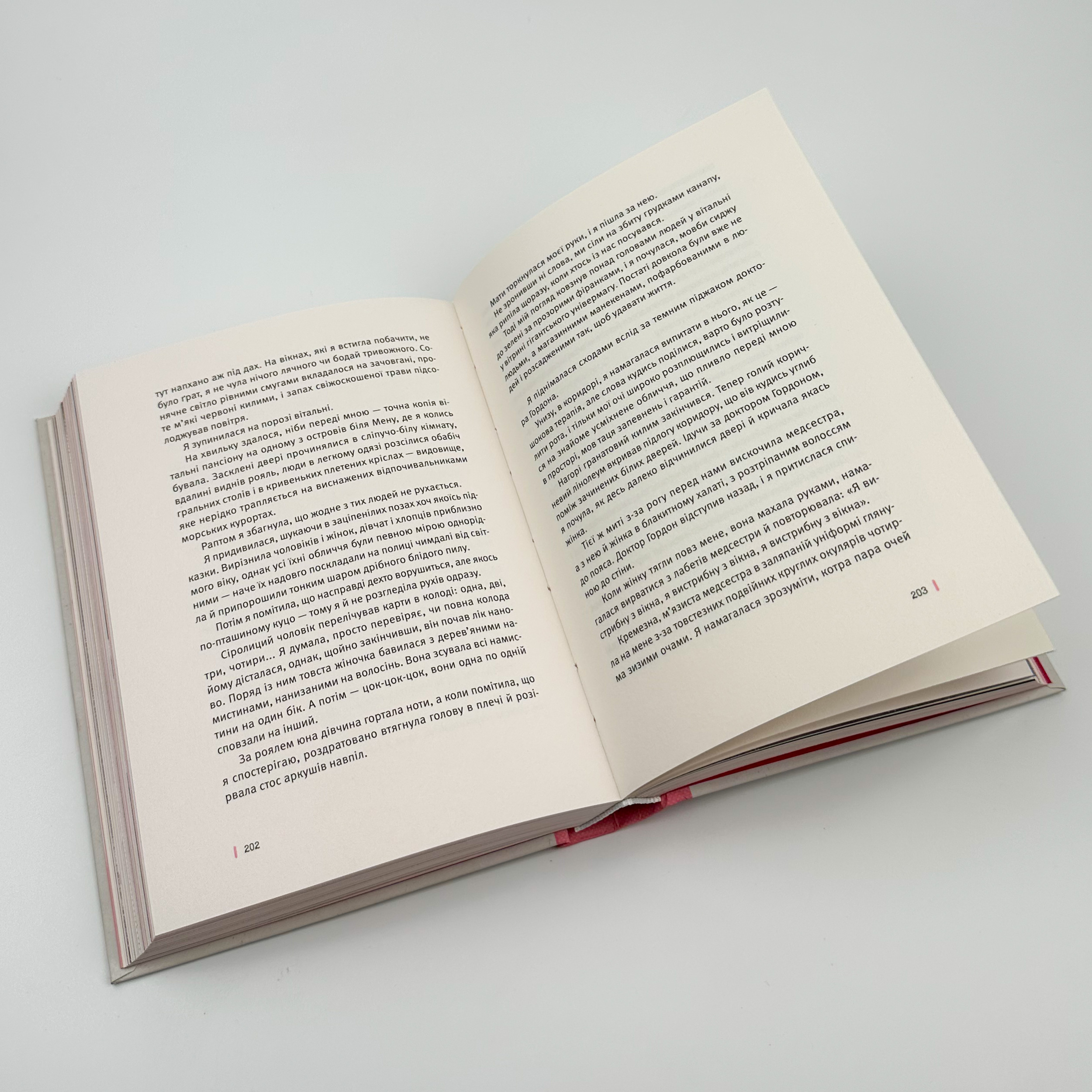 Під скляним ковпаком. Автор — Сильвія Плат. 