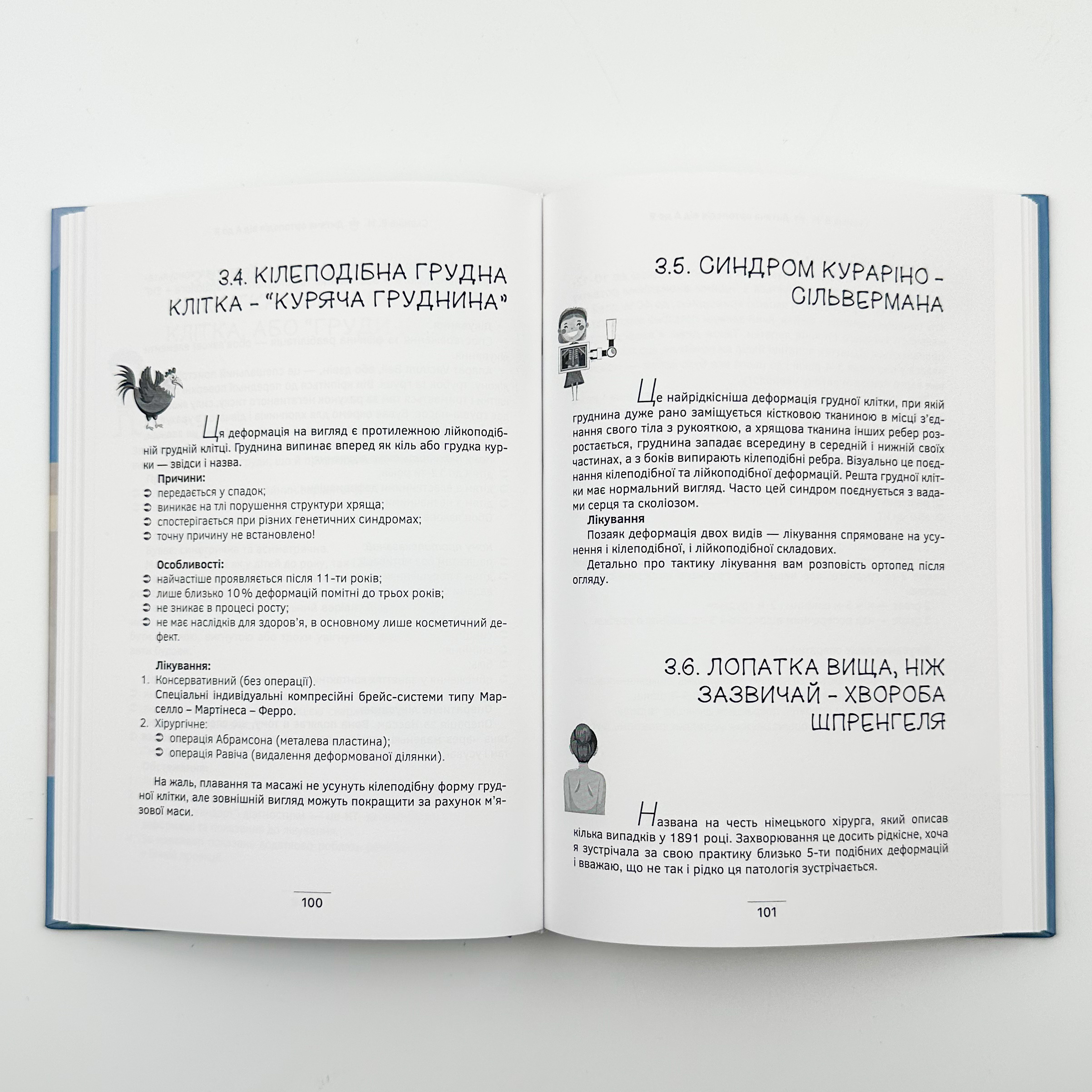 Дитяча ортопедія від А до Я. Автор — Вікторія Сьоміна. 
