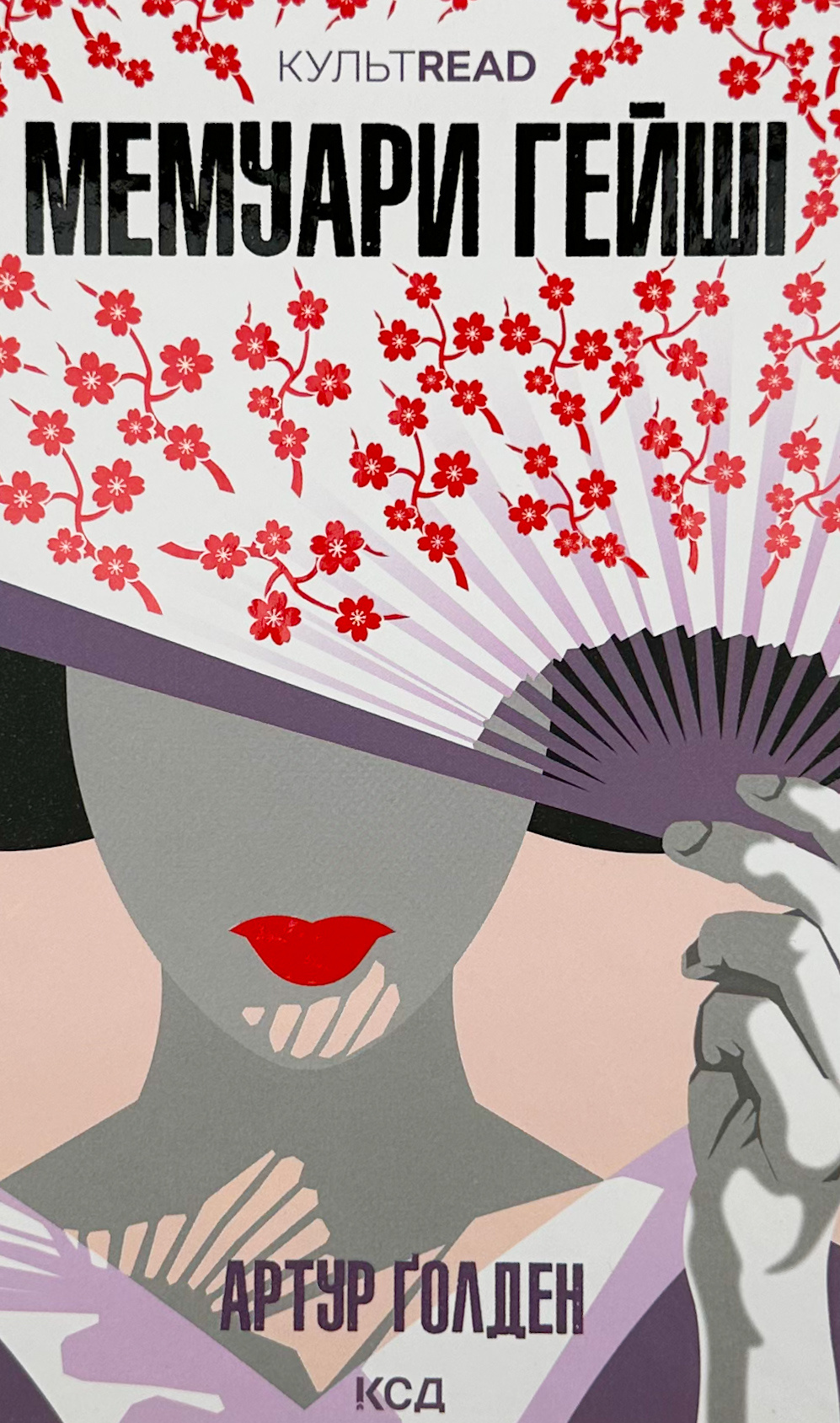 Мемуари гейші