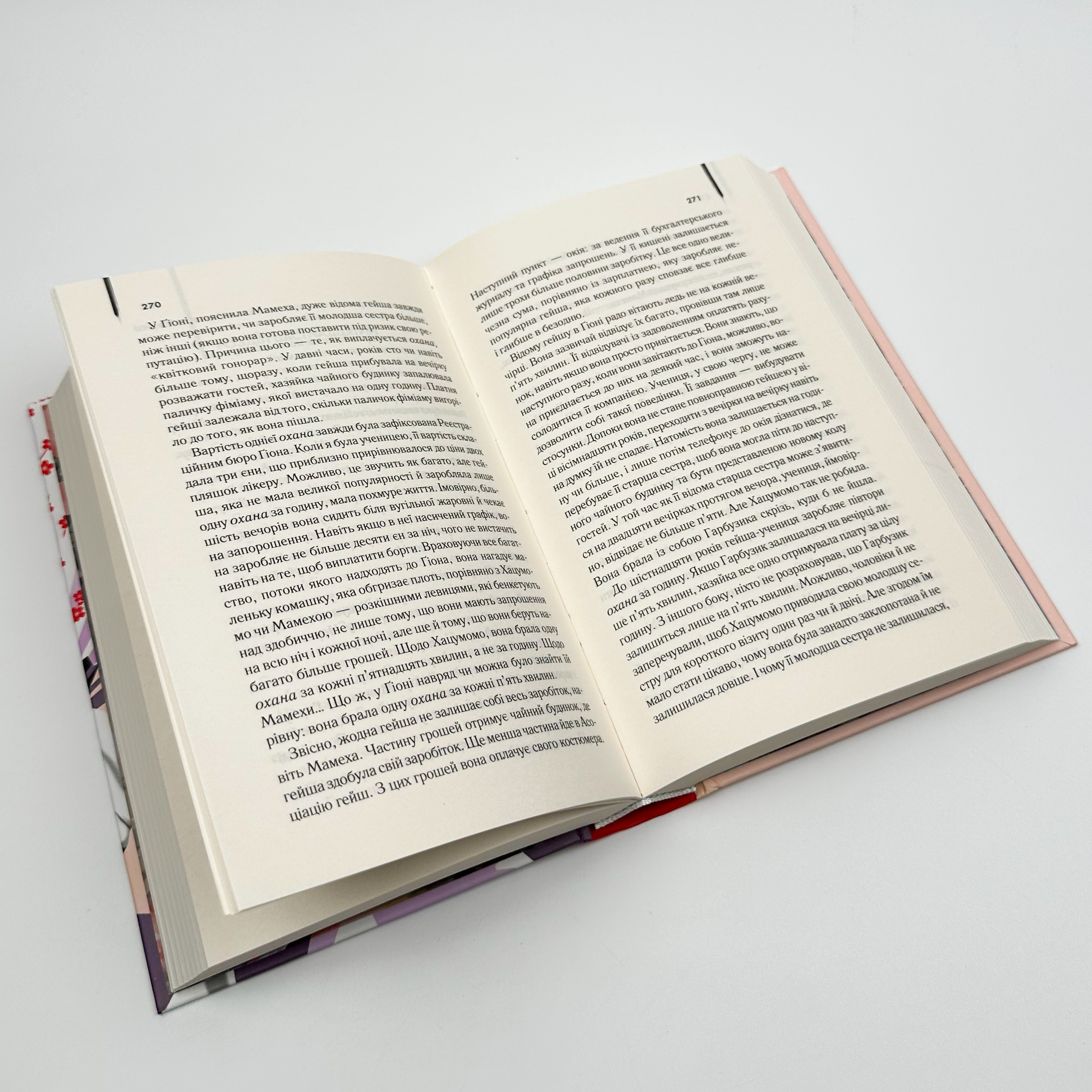 Мемуарі гейші. Автор — Артур Хейлі. 