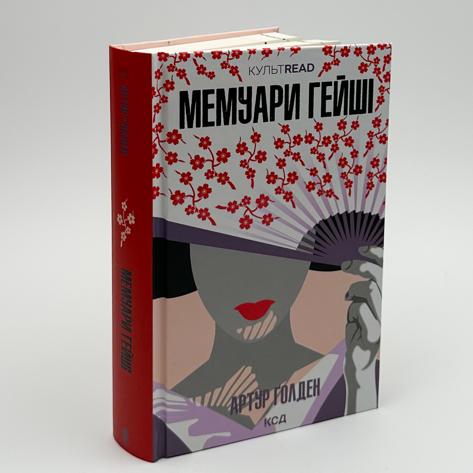 Мемуарі гейші. Автор — Артур Хейлі. 