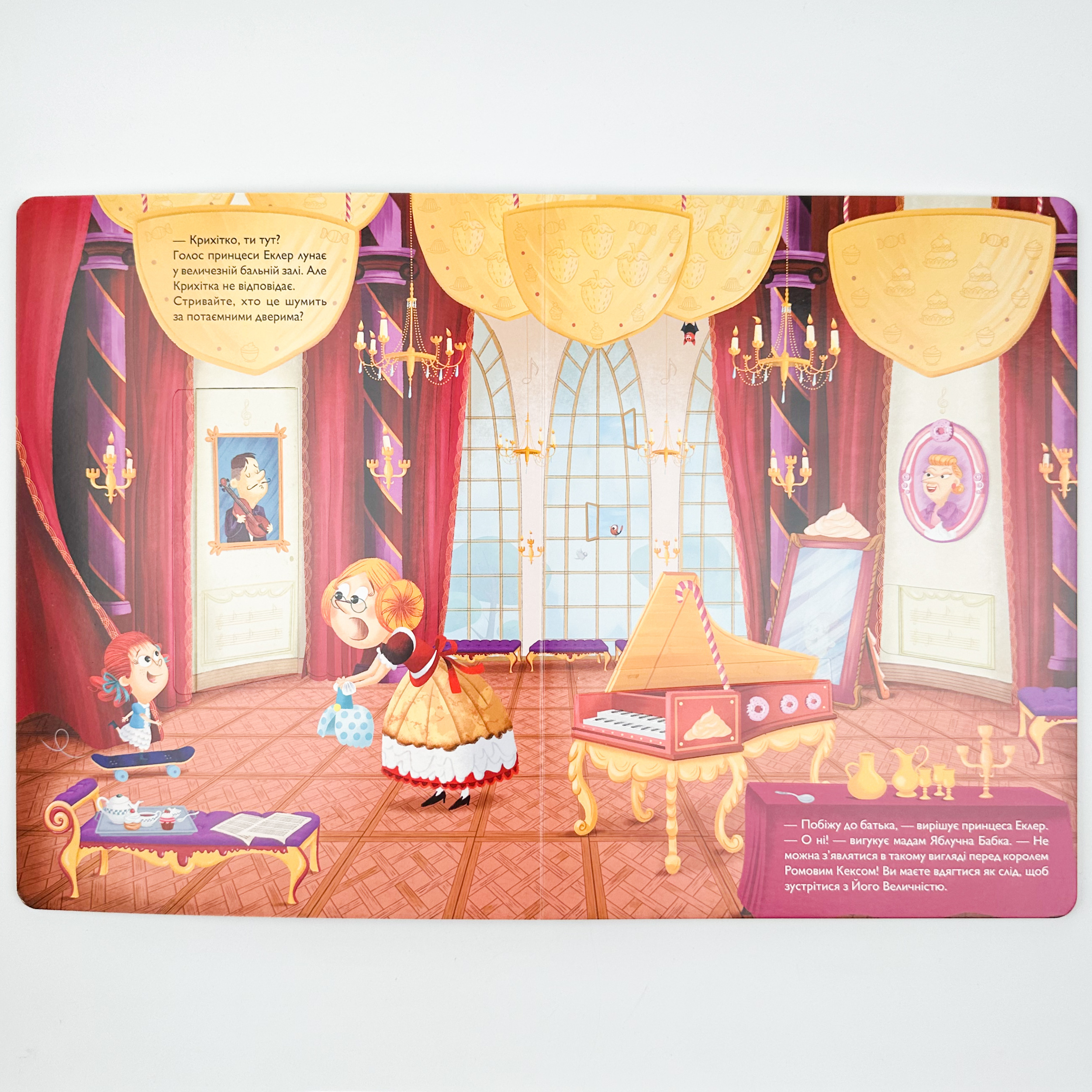 Таємниче розслідування принцеси Еклер. Автор — Ромен Ґюяр, Мем Ґюяр. 