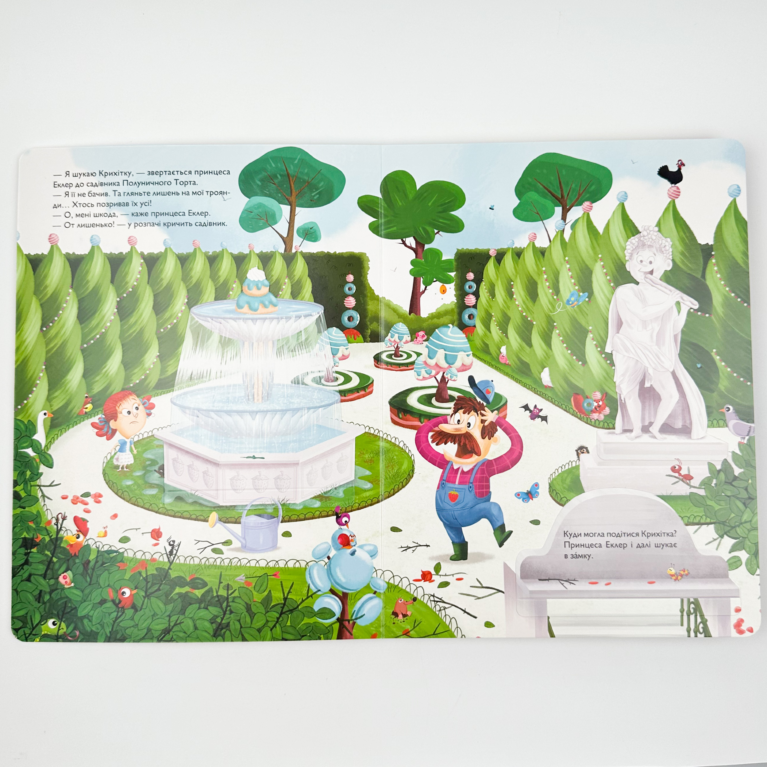 Таємниче розслідування принцеси Еклер. Автор — Ромен Ґюяр, Мем Ґюяр. 