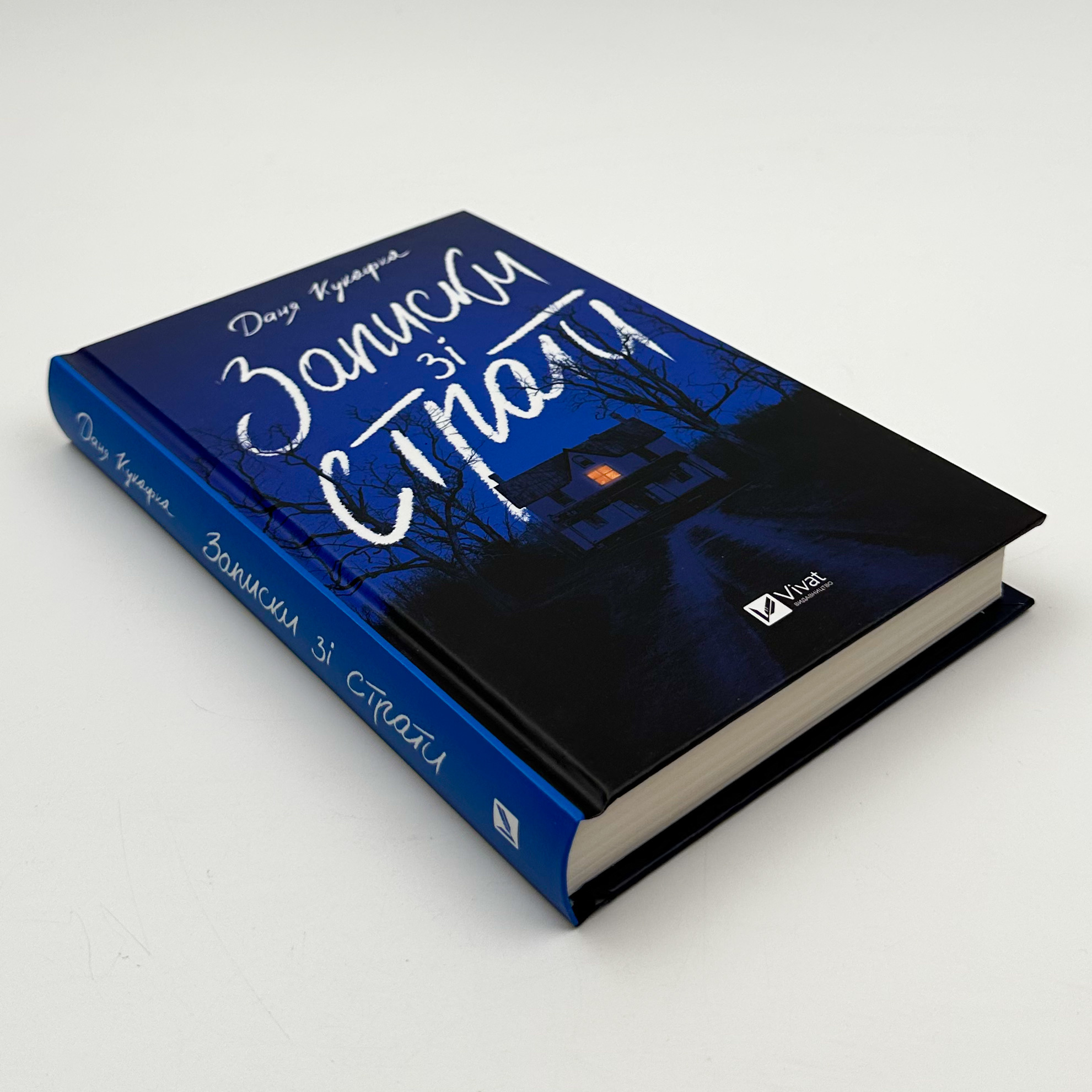 Записки зі страти