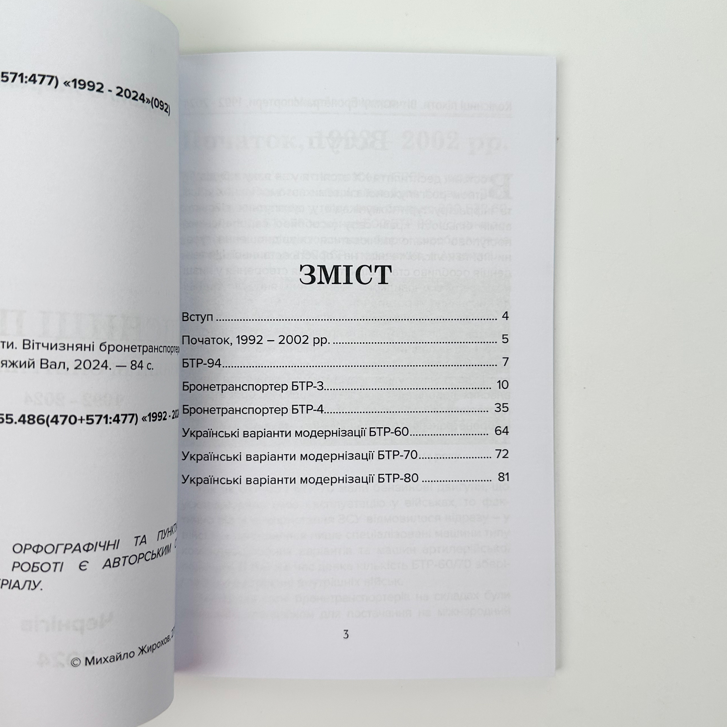 Колісниці піхоти