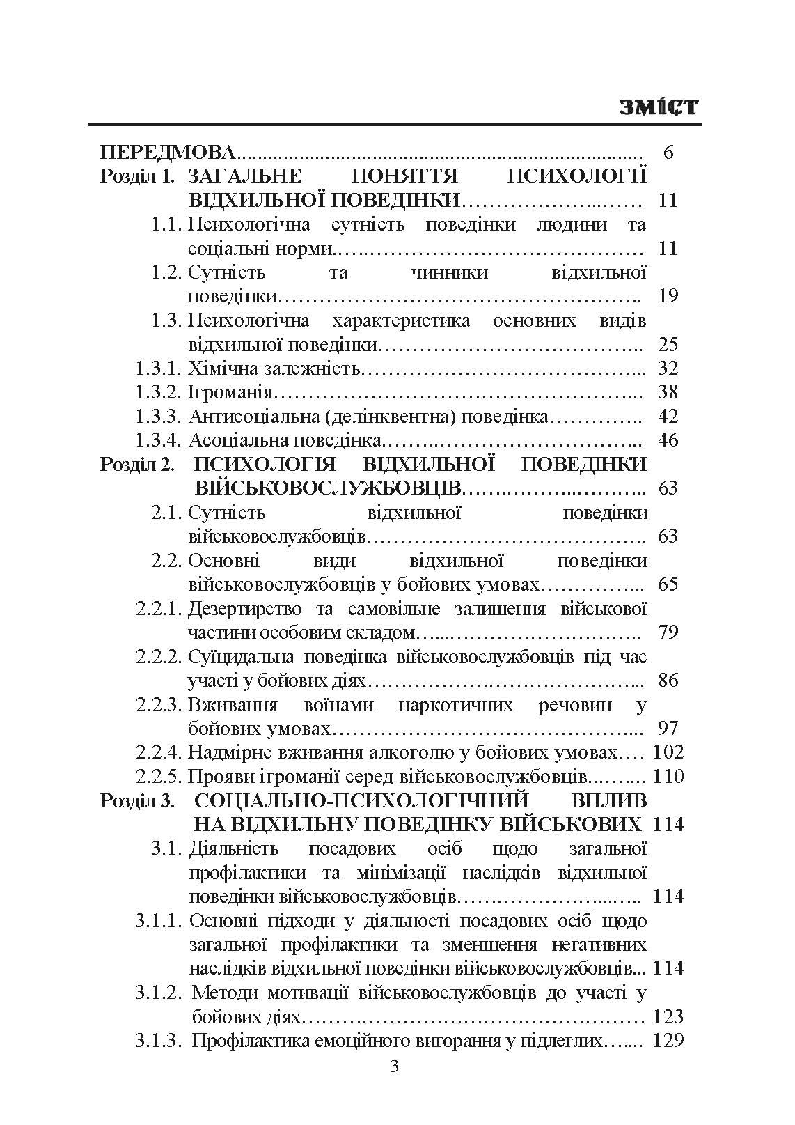 Командиру про психологію відхильної поведінки військовослужбовців