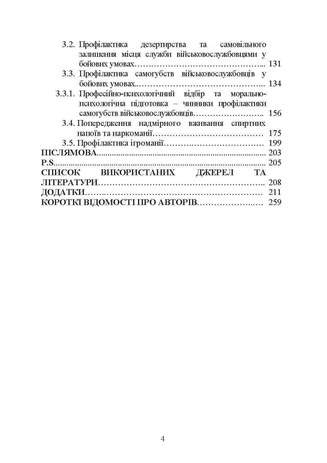 Командиру про психологію відхильної поведінки військовослужбовців. Автор — Неурова А. Б., Романишин А. М.. 