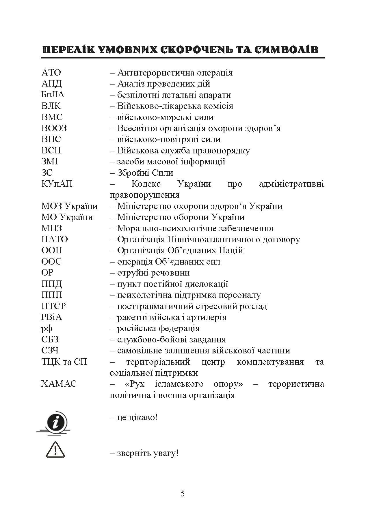 Командиру про психологію відхильної поведінки військовослужбовців. Автор — Неурова А. Б., Романишин А. М.. 