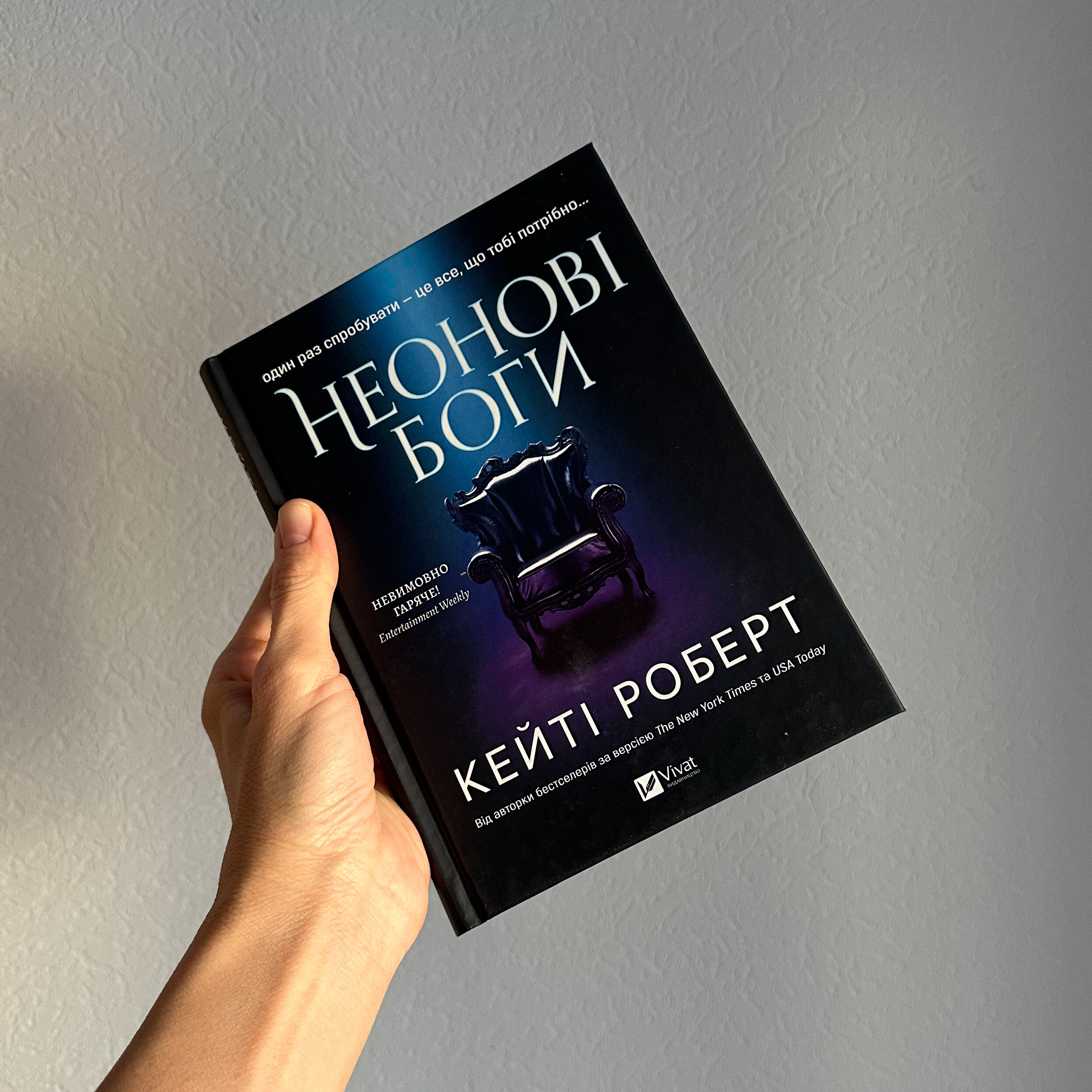 Неонові боги (Темний Олімп #1)