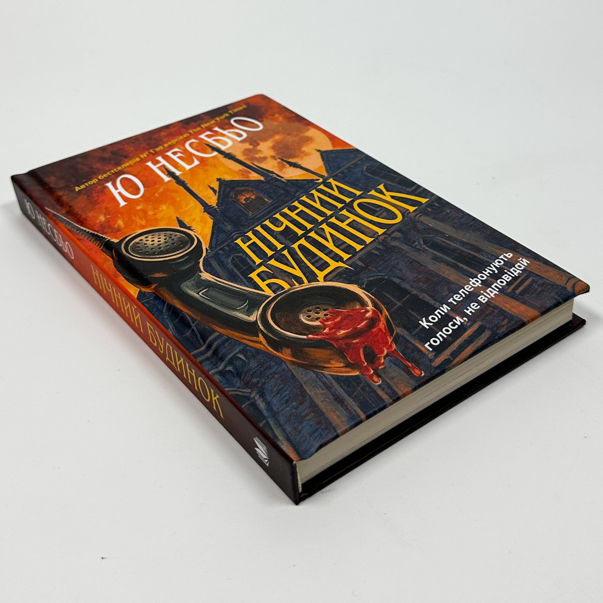 Нічний будинок