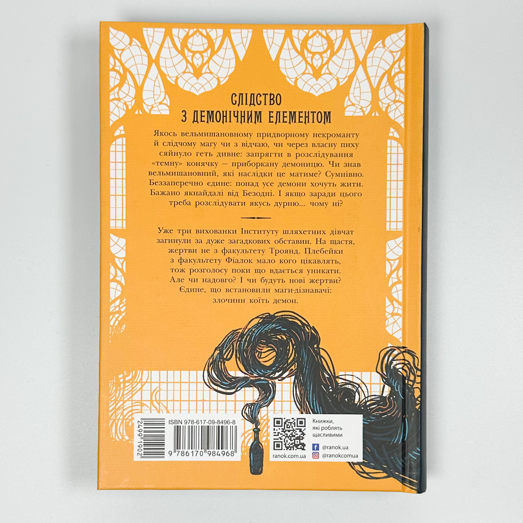 Інститут шляхетних убивць. Автор — Валерія Малахова. 