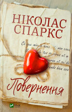 Повернення