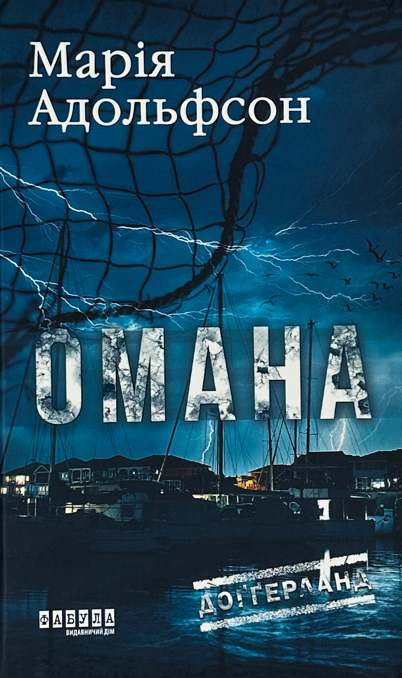 Доґґерланд. Омана. Книга 1