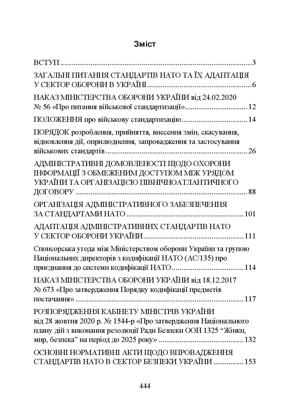 Стандарти НАТО та їх адаптація в Україні під час дії воєнного стану. Організація адміністративного забезпечення за стандартами НАТО в Україні 2022. . 