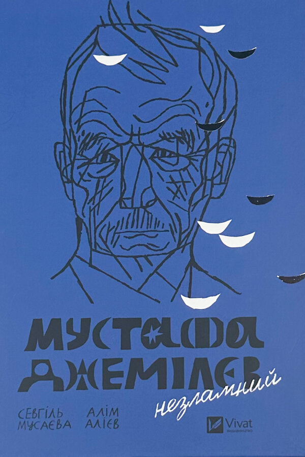 Мустафа Джемілєв. Незламний