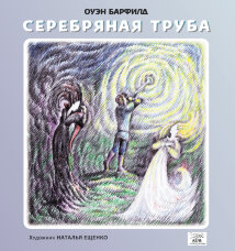 Серебряная труба