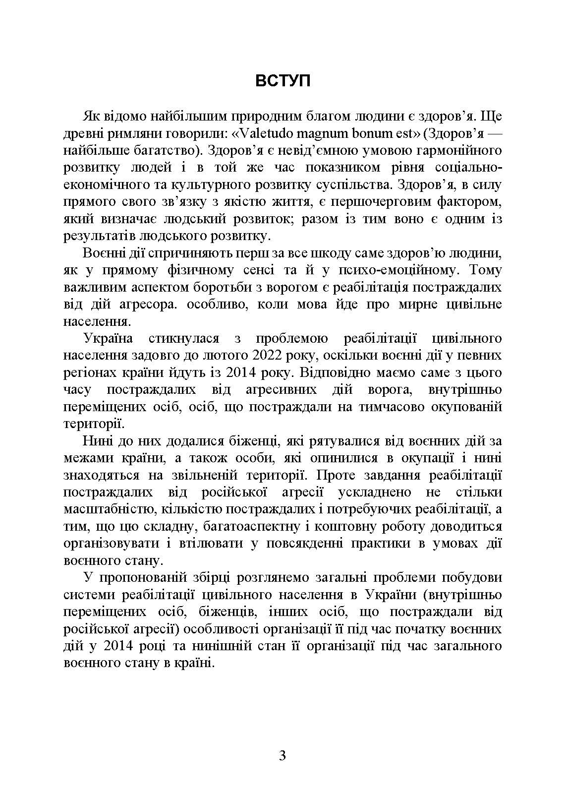 Реабілітація внутрішньо переміщених осіб, біженців за межі країни, інших цивільних осіб, постраждалих від російської агресії в Україні.