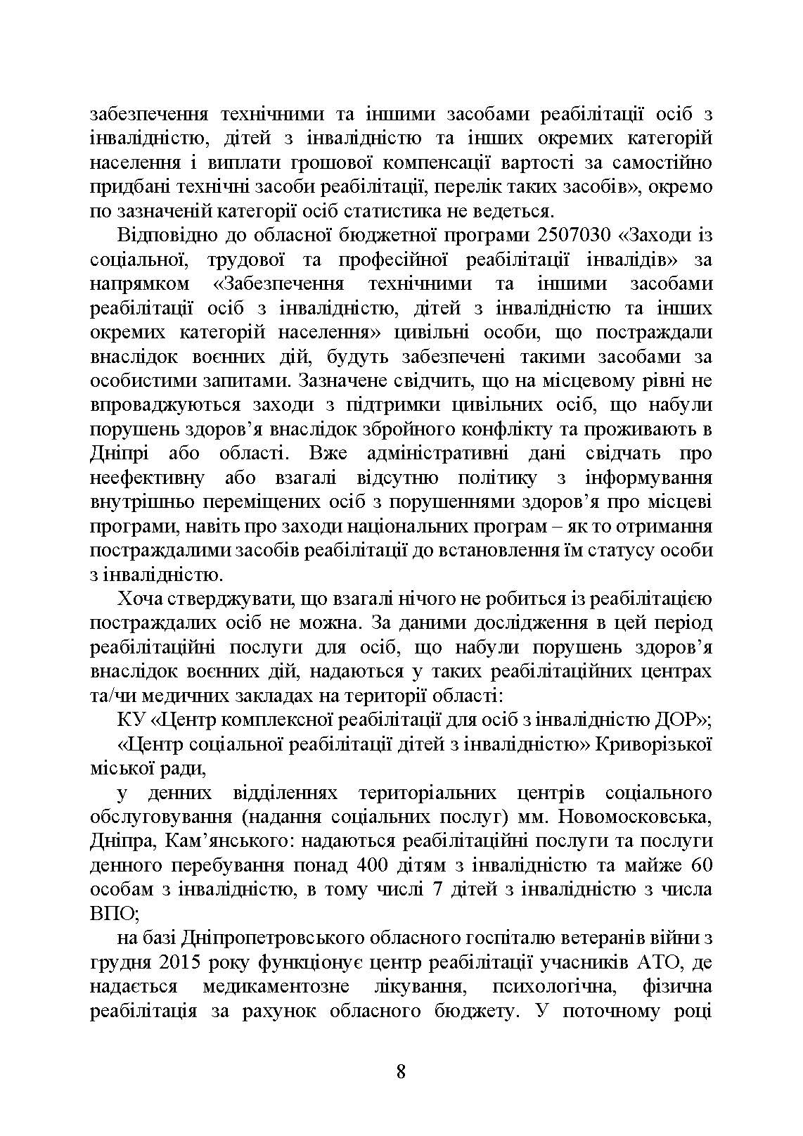 Реабілітація внутрішньо переміщених осіб, біженців за межі країни, інших цивільних осіб, постраждалих від російської агресії в Україні.. Автор — Петков С.В.. 