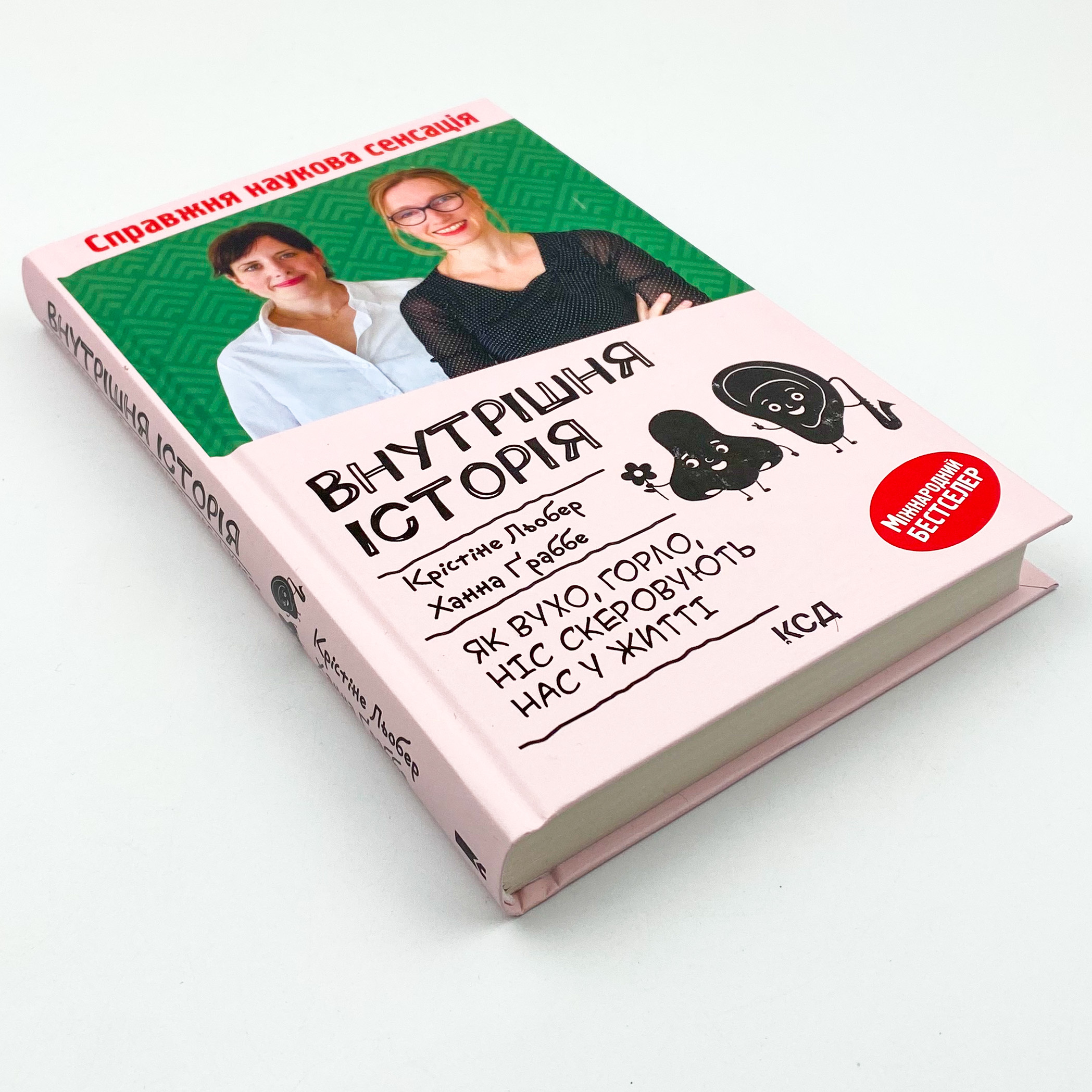 Внутрішня історія. Як вухо, горло, ніс скеровують нас у житті