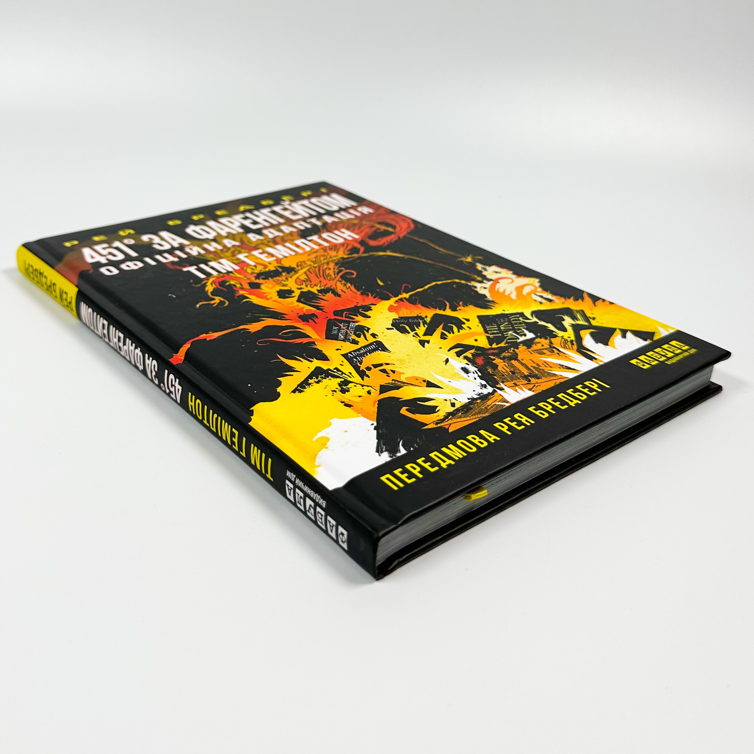 451° за Фаренгейтом