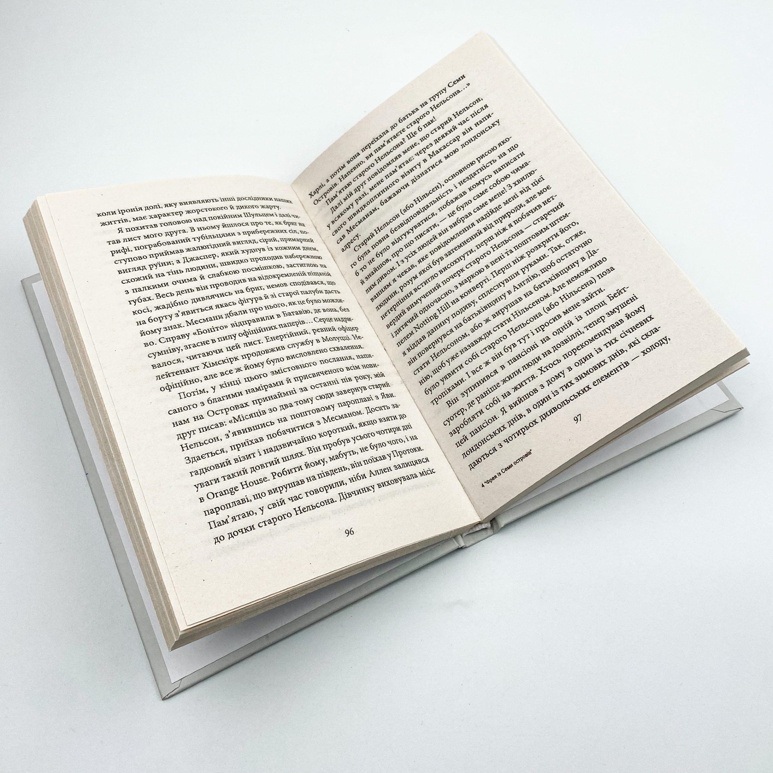 Фрея із Семи Островів. Автор — Джозеф Конрад. 