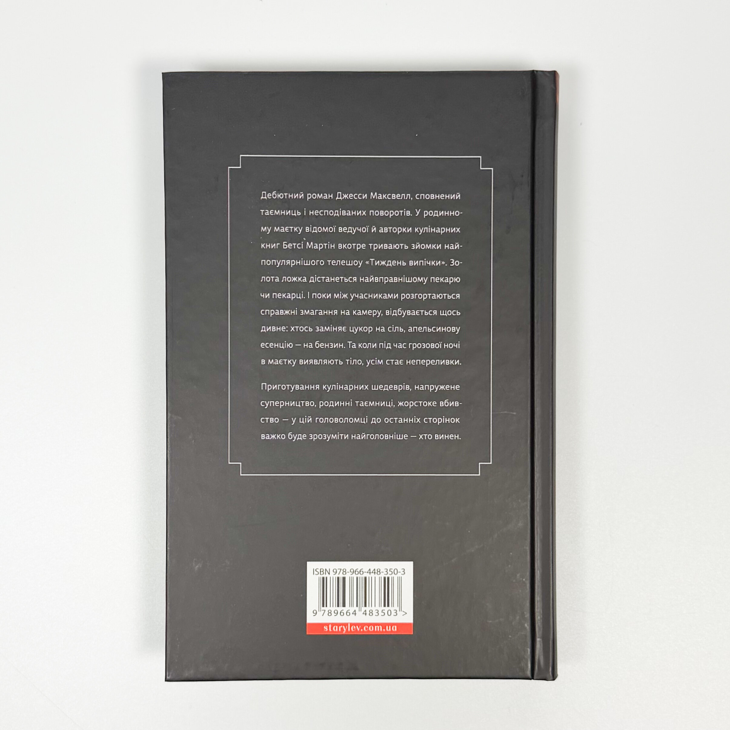 Золота ложка. Автор — Джесса Максвелл. 