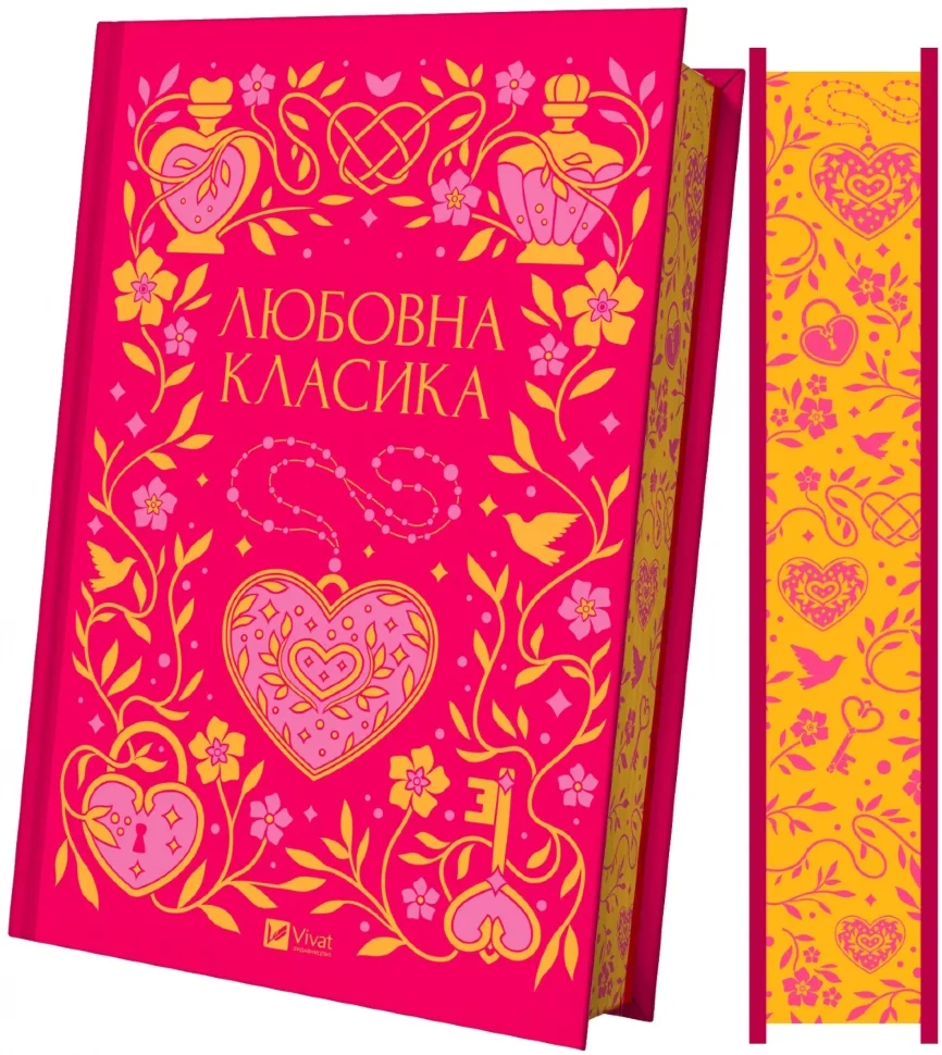 Любовна класика. Обложка — твердая