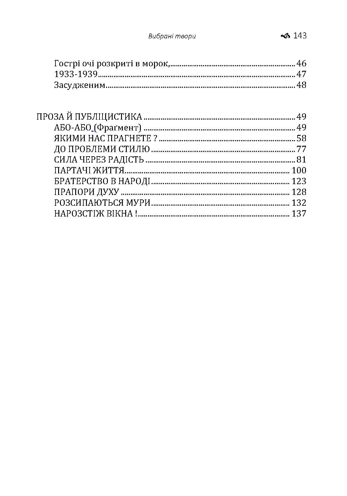 Вибрані твори. Автор — Теліга О.	М. 