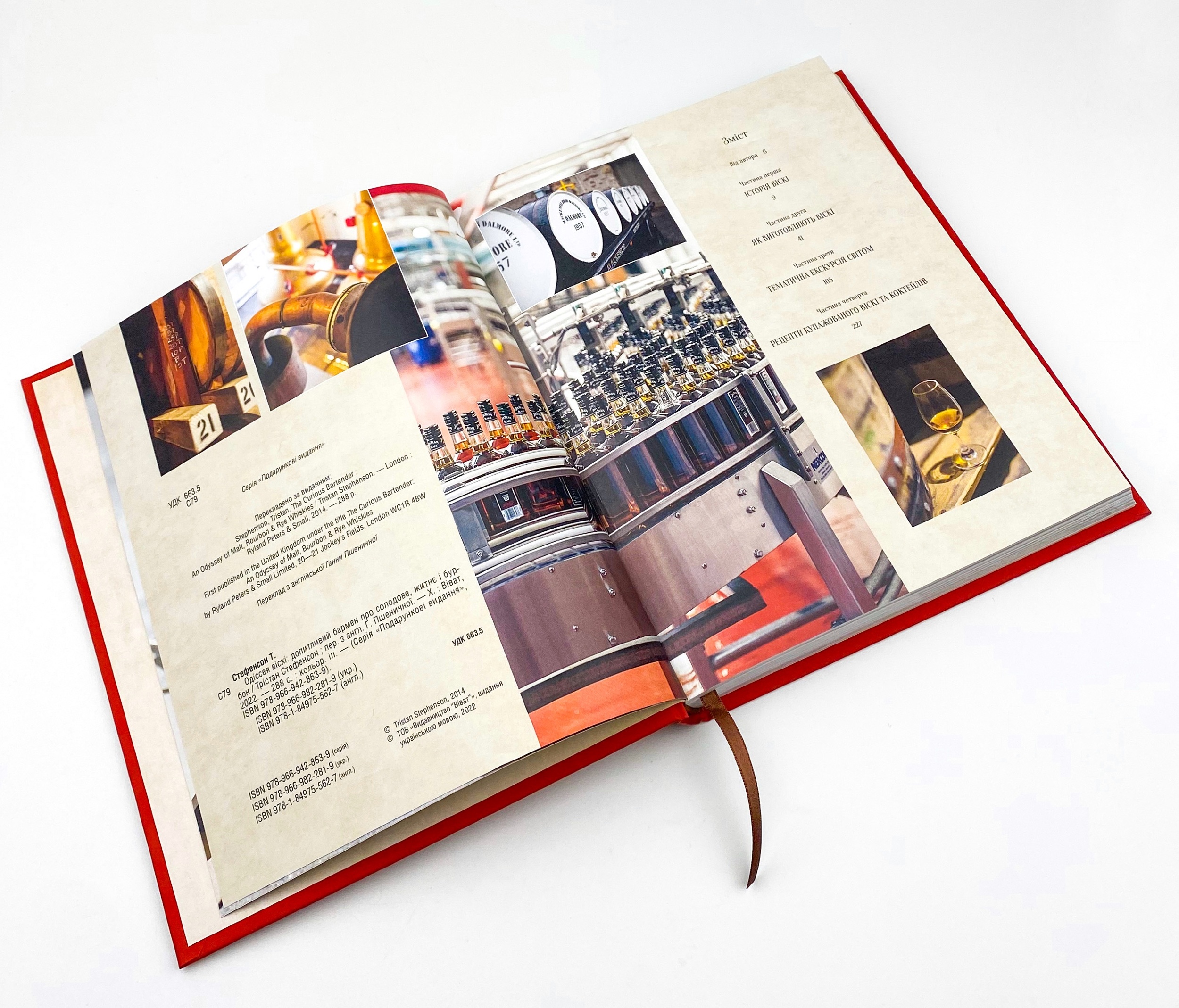 Одіссея віскі: допитливий бармен про солодове, житнє і бурбон. Автор — Стефенсон Трістан. 