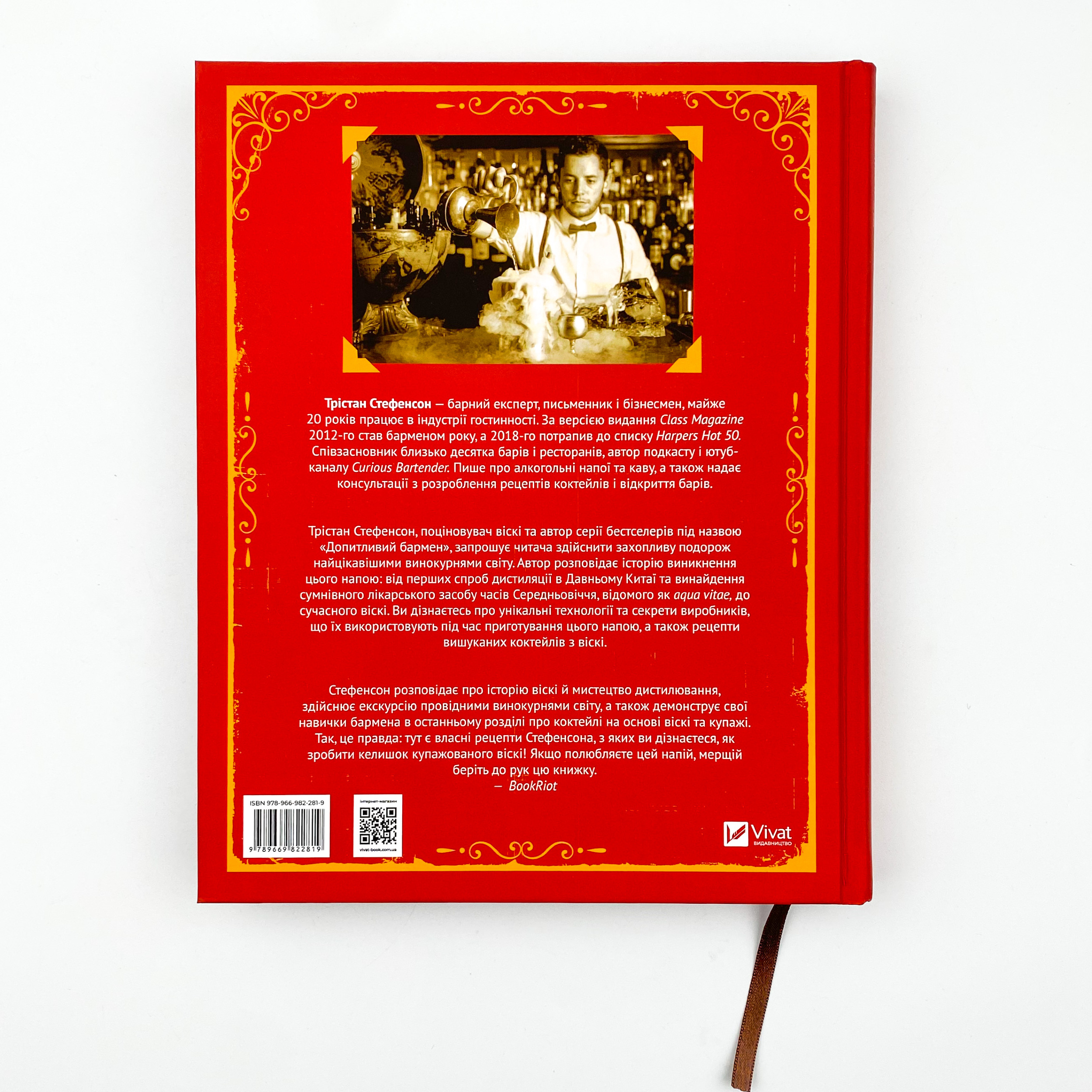 Одіссея віскі: допитливий бармен про солодове, житнє і бурбон. Автор — Стефенсон Трістан. 