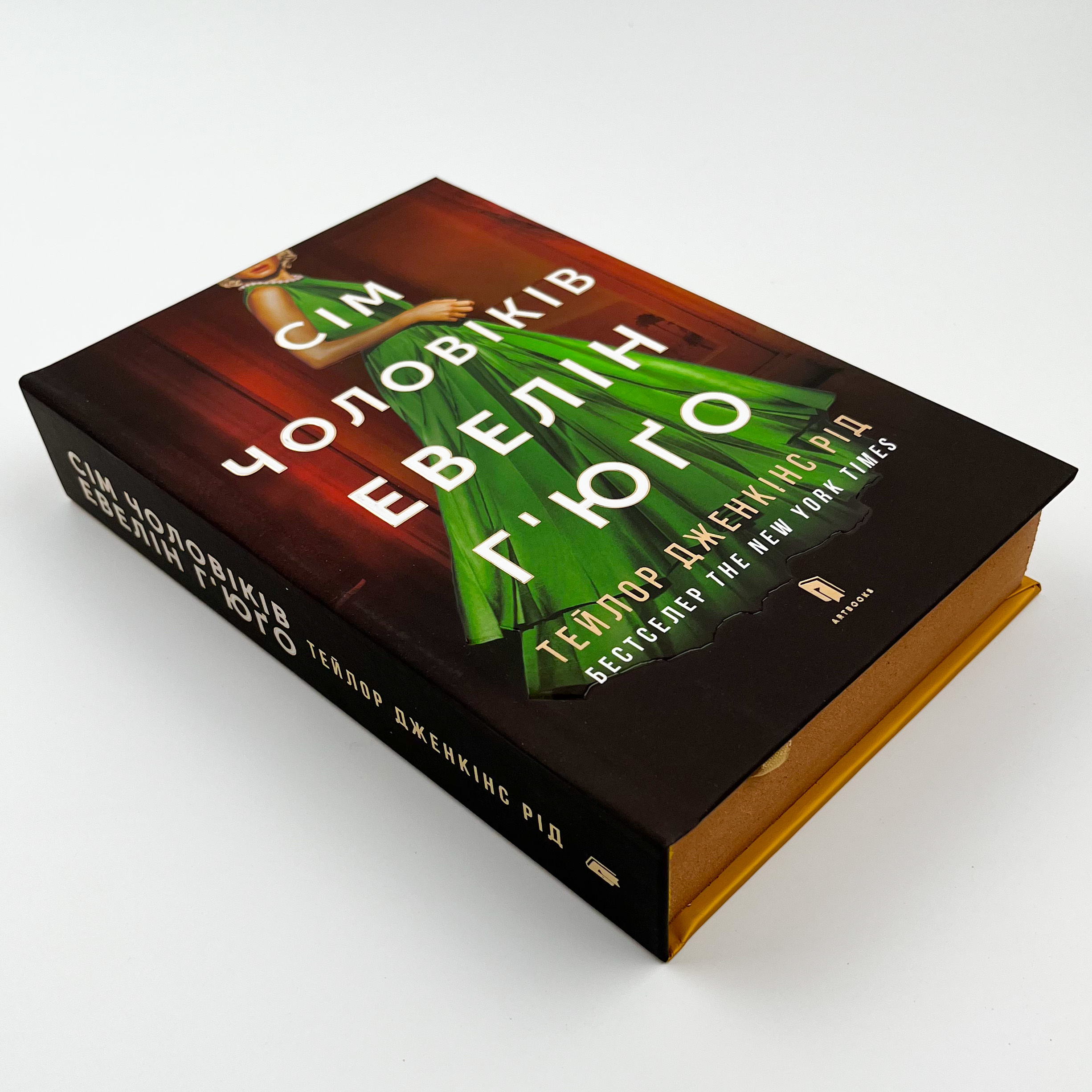 Сім чоловіків Евелін Г’юґо