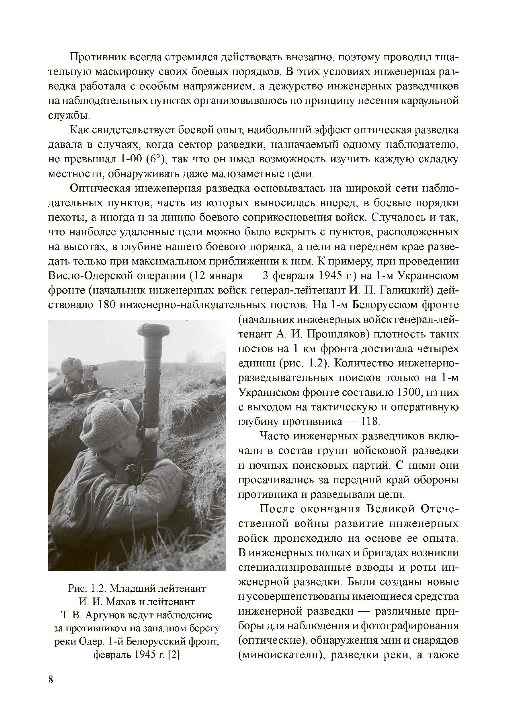 Инженерная разведка: учеб. пособие. . 