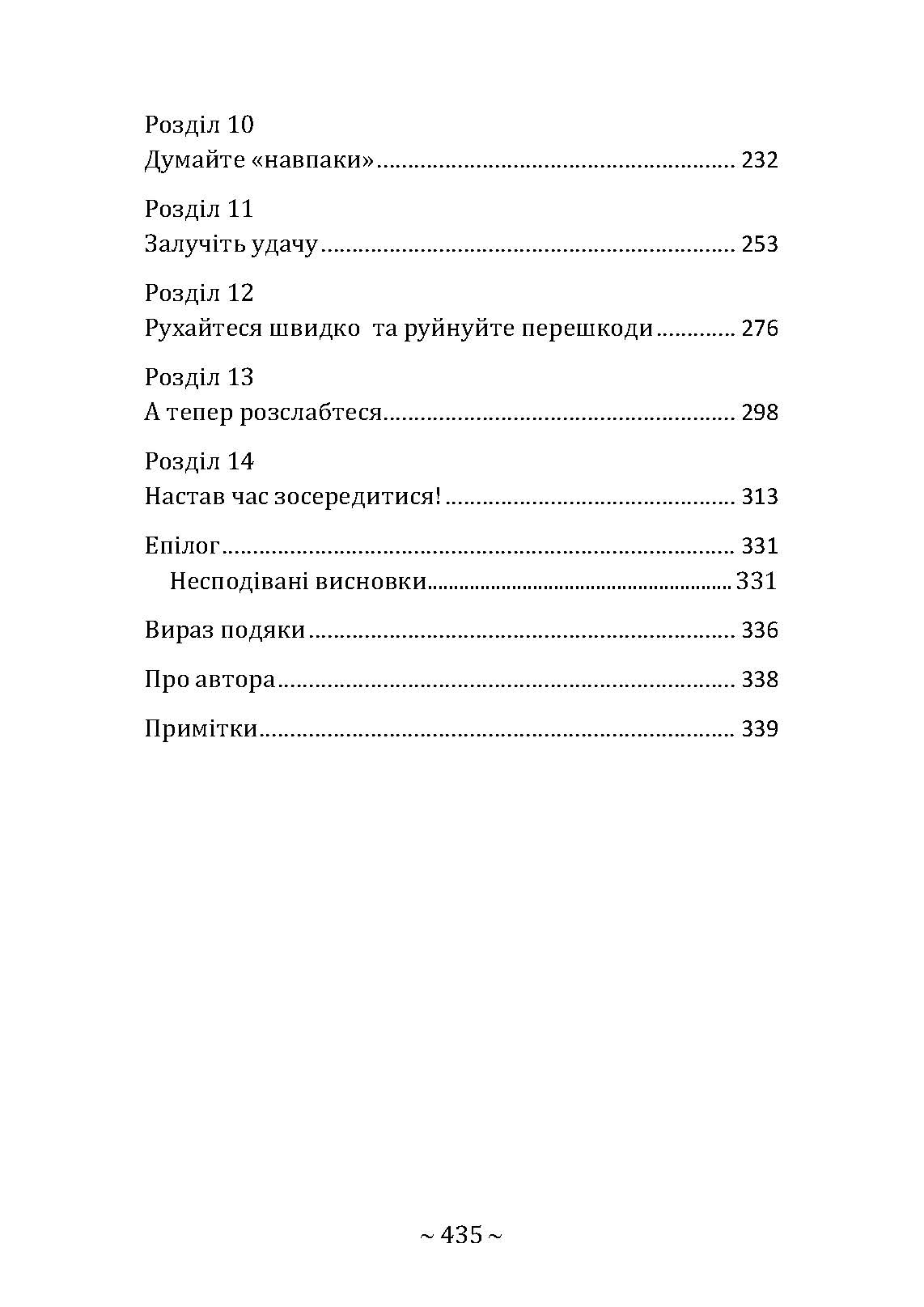 Приховані звички геніїв: розкрийте секрети їхньої величі окрім таланту, IQ та цілеспрямованості. Автор — Крейг Райт. 