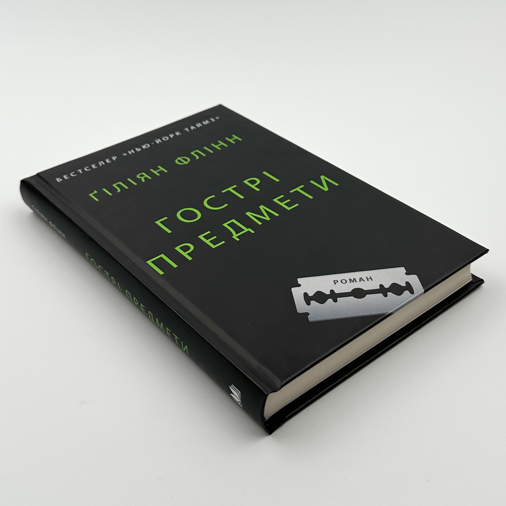 Гострі предмети