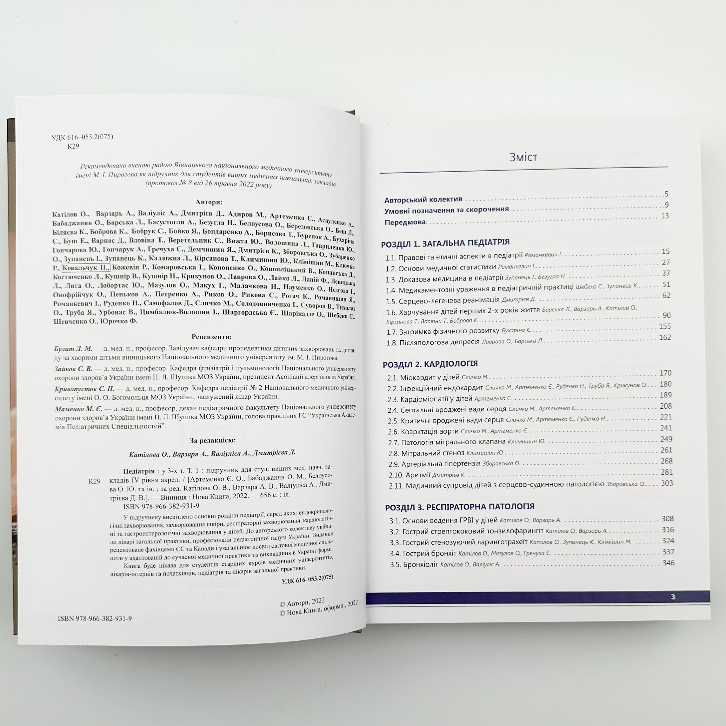 Педіатрія. Том 1