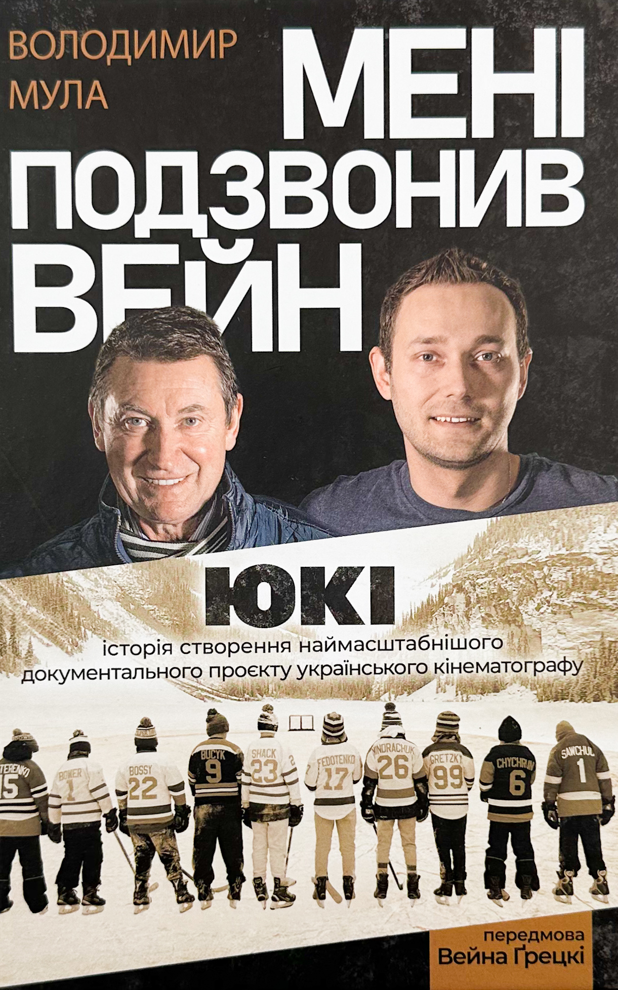 Мені подзвонив Вейн. . 