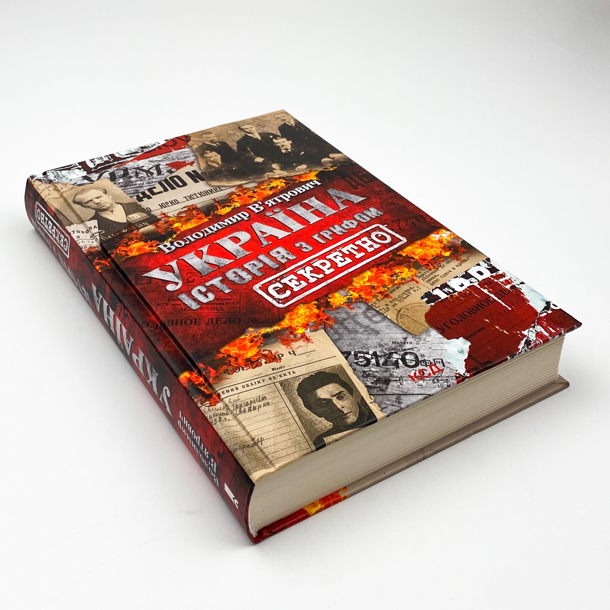 Україна. Історія з грифом &quot;Секретно&quot;