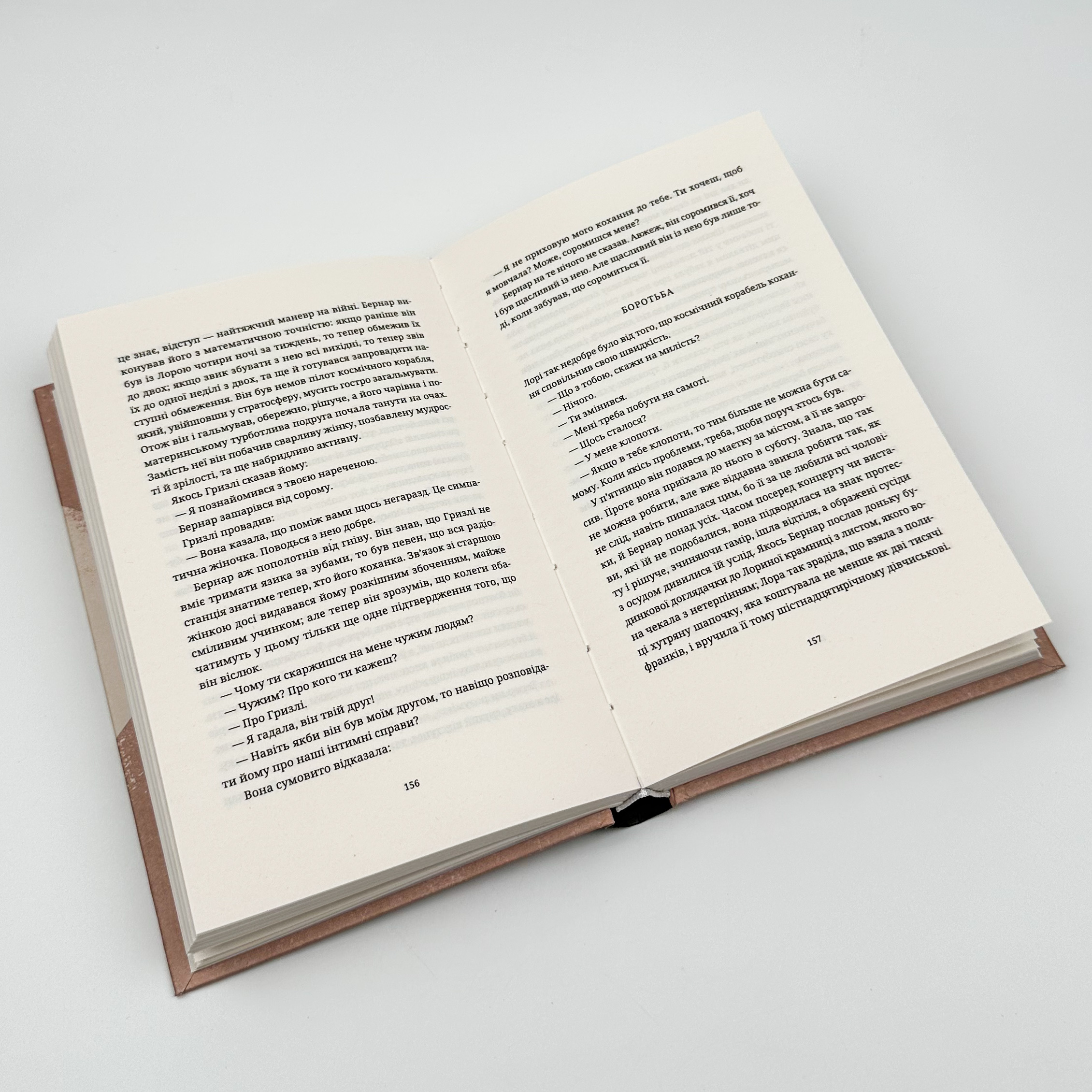 Безсмертя. Автор — Мілан Кундера. 