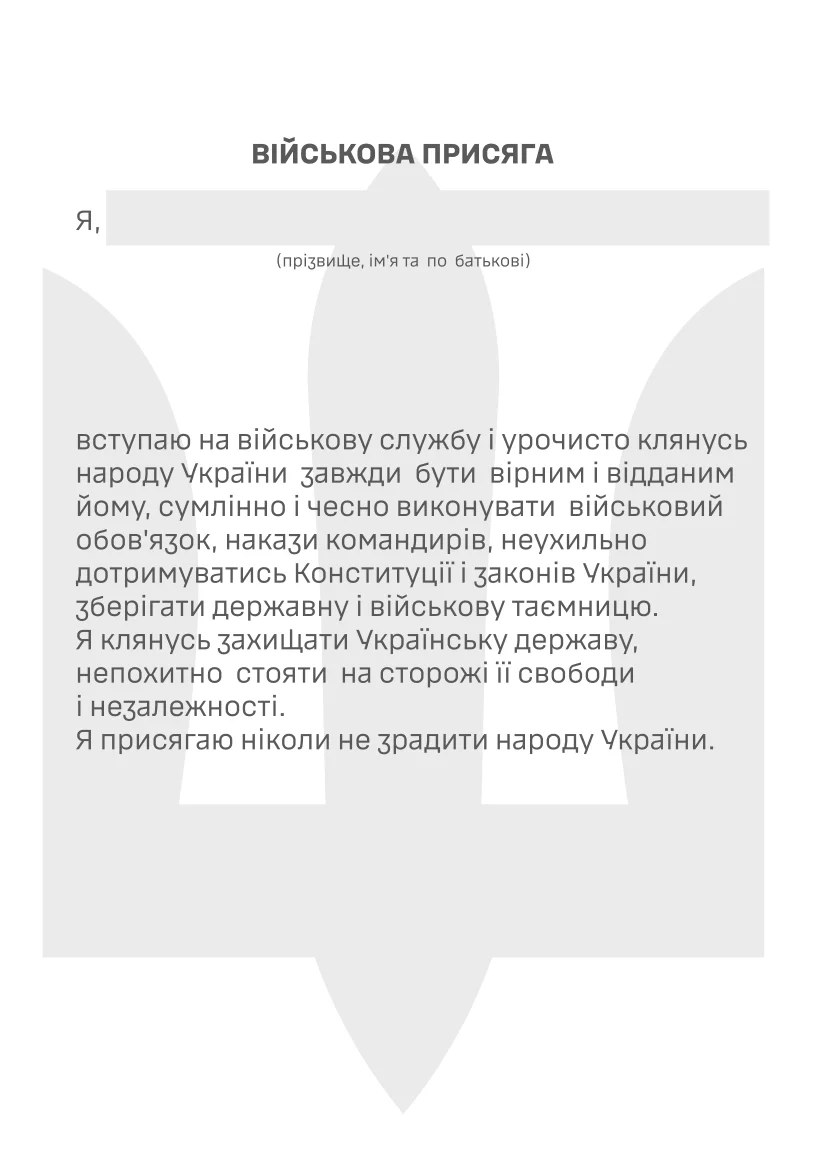 Блокнот сержанта (ЗСУ). . 