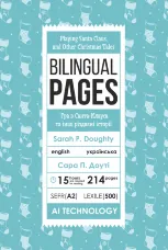 Playing Santa Claus,  and Other Christmas Tales / Гра в Санта-Клауса та інші різдвяні історії