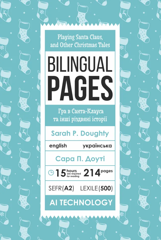 Playing Santa Claus,  and Other Christmas Tales / Гра в Санта-Клауса та інші різдвяні історії. Автор — Сара П. Доуті. Обкладинка — З клапанами
