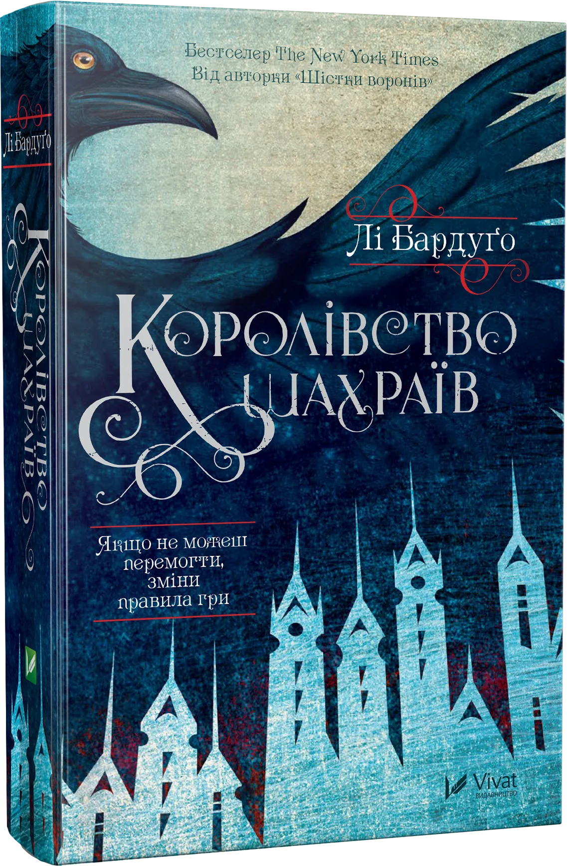 Королівство шахраїв