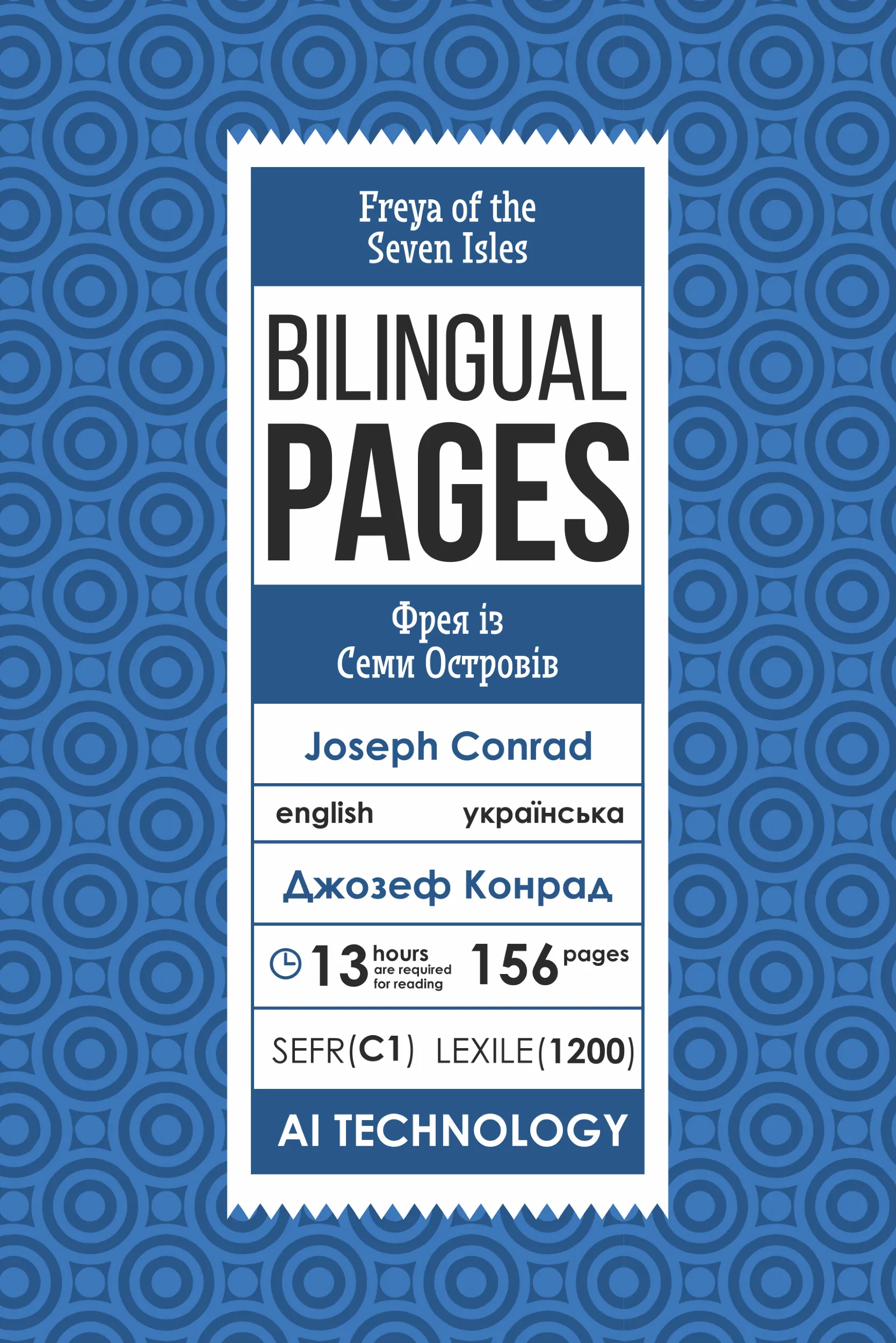 Freya of the Seven Isles / Фрея із Семи Островів. Автор — Джозеф Конрад. 