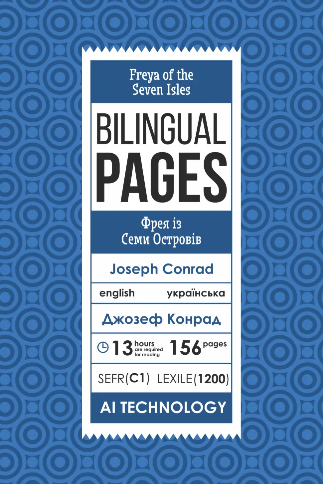Freya of the Seven Isles / Фрея із Семи Островів. Автор — Джозеф Конрад. Обложка — с клапанами
