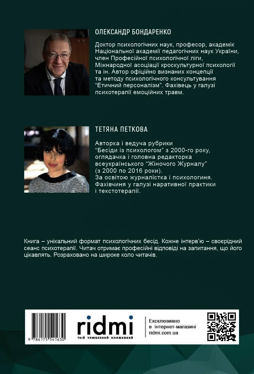 100 бесід із психологом. Автор — Олександр Бондаренко, Тетяна Петкова. 