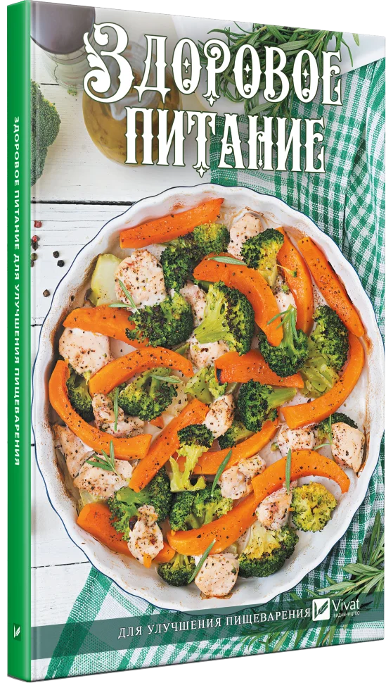 Здоровое питание для улучшения пищеварения. Автор — Наталія Ващенко