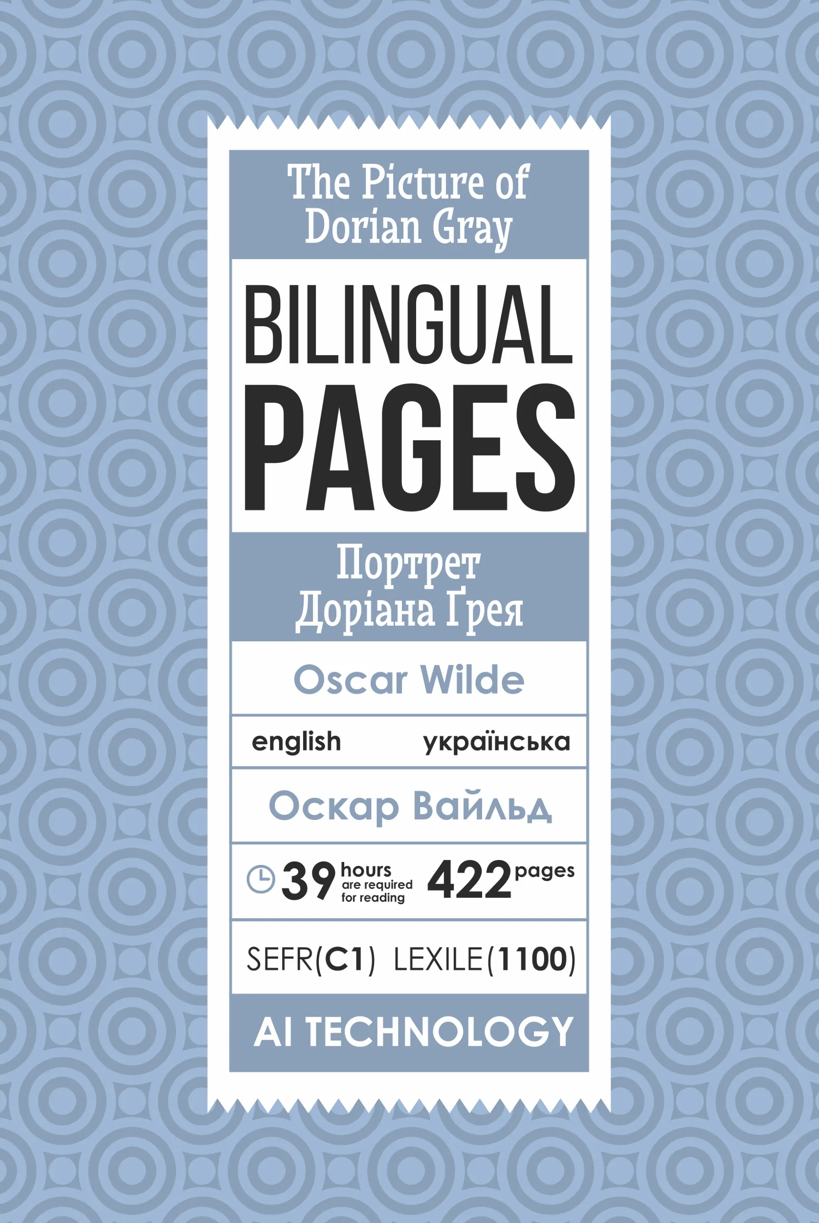 The Picture of Dorian Gray / Портрет Доріана Ґрея