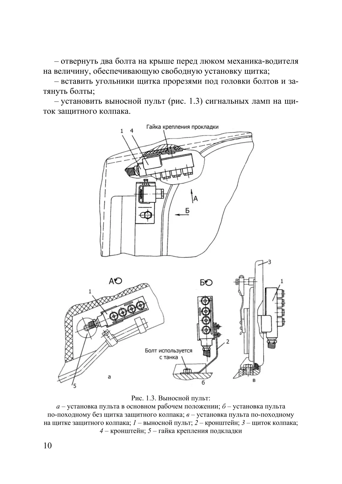 Эксплуатация танка Т-72Б. . 