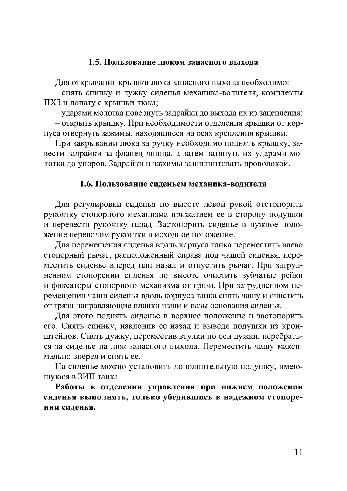 Эксплуатация танка Т-72Б. . 