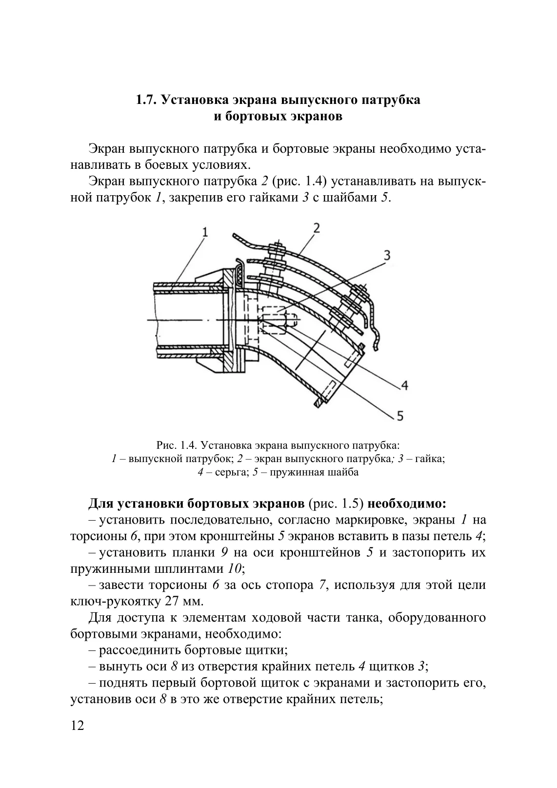 Эксплуатация танка Т-72Б. . 